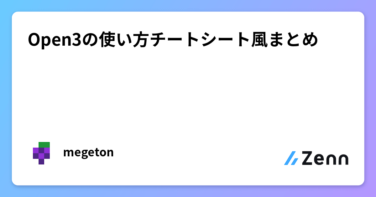 Open3の使い方チートシート風まとめ