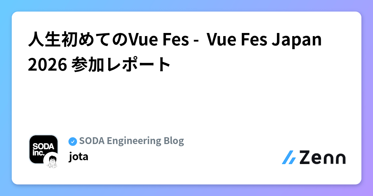 人生初めてのVue Fes -  Vue Fes Japan 2026 参加レポート