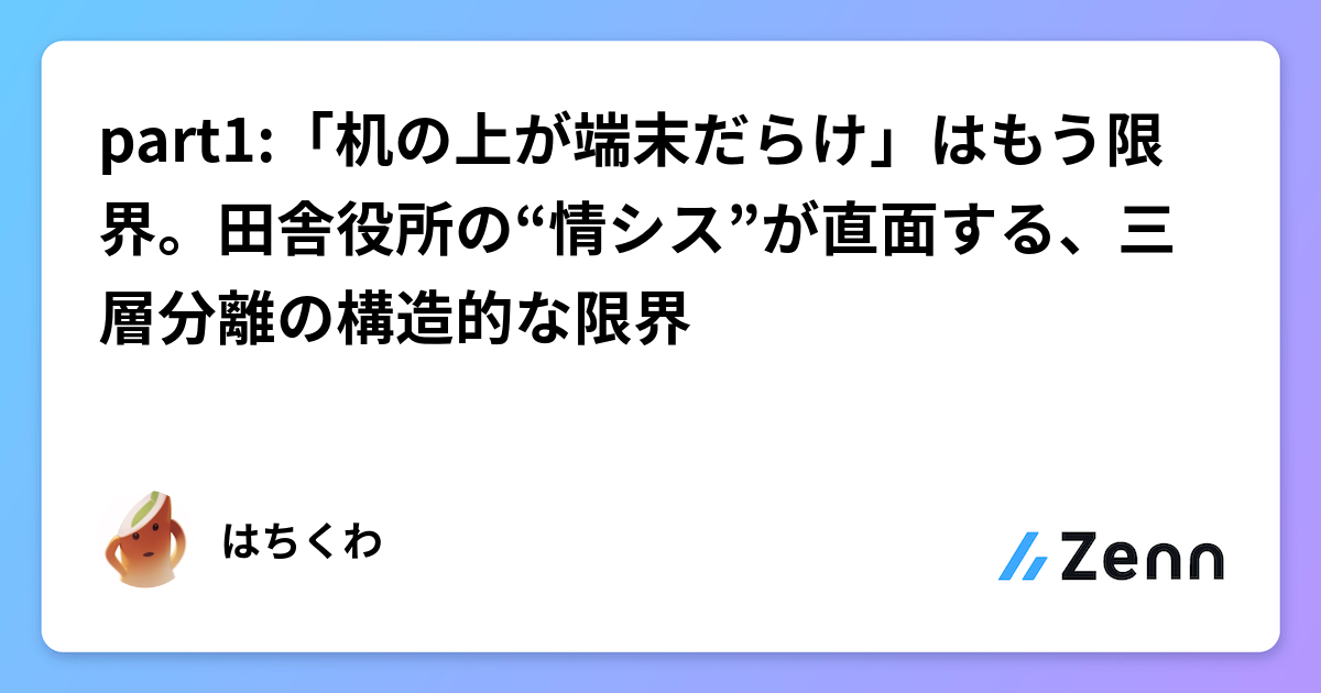 part1:ãæºã®äžã端æ«ã ãããã¯ããéçãç°è圹æã®âæ
ã·ã¹âãçŽé¢ãããäžå±€åé¢ã®æ§é çãªéç