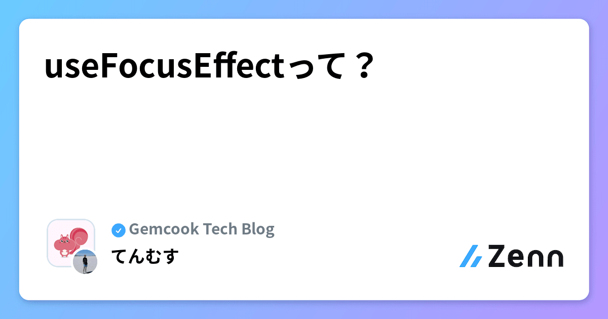useFocusEffectって？