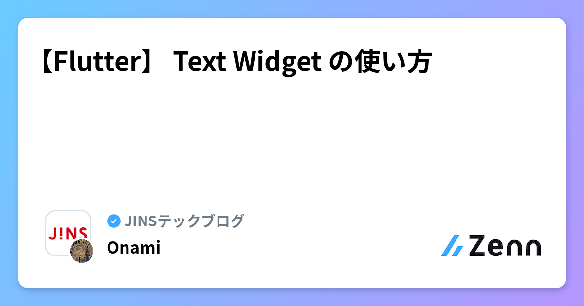【Flutter】 Text Widget の使い方