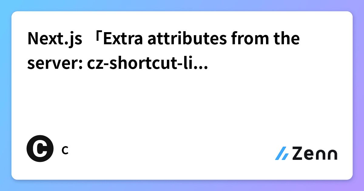 Next.js 「Extra attributes from the server czshortcutlisten」の解消法