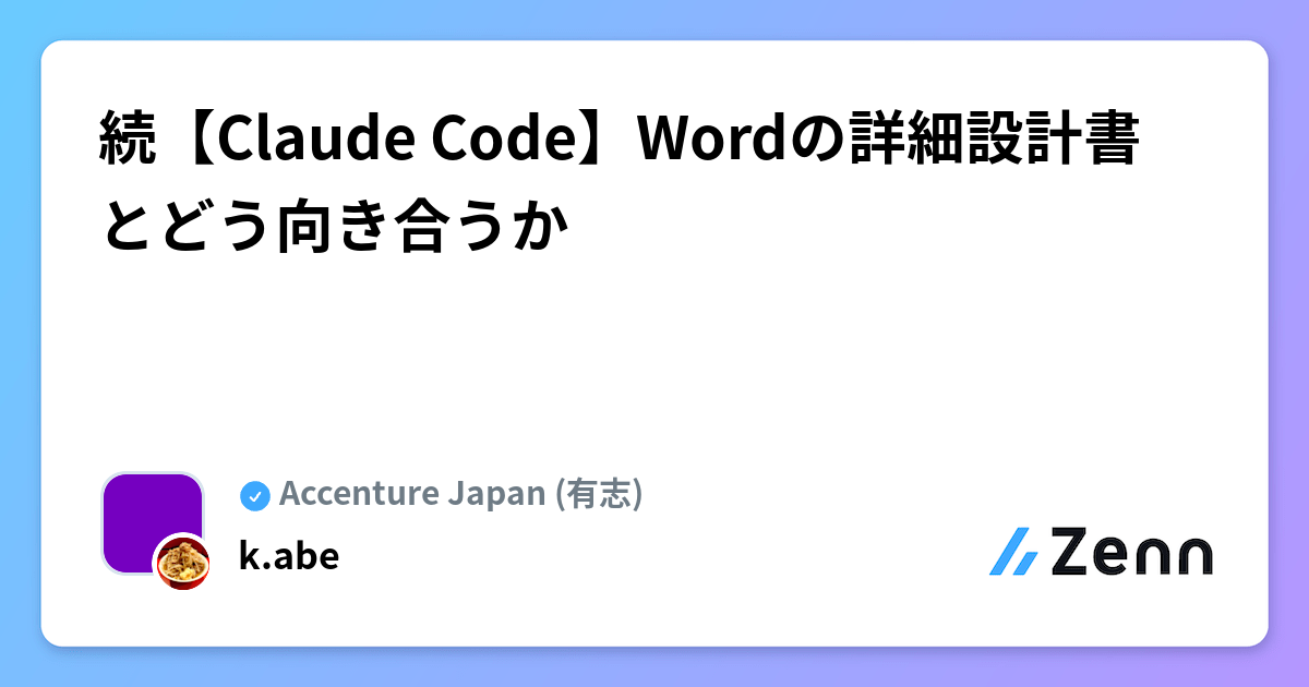 続【Claude Code】Wordの詳細設計書とどう向き合うか