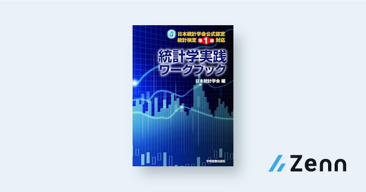 第27章 時系列解析|「統計学実践ワークブック 準1級」をまとめてみた 第27章 時系列解析|「統計学実践ワークブック 準1級」をまとめてみた