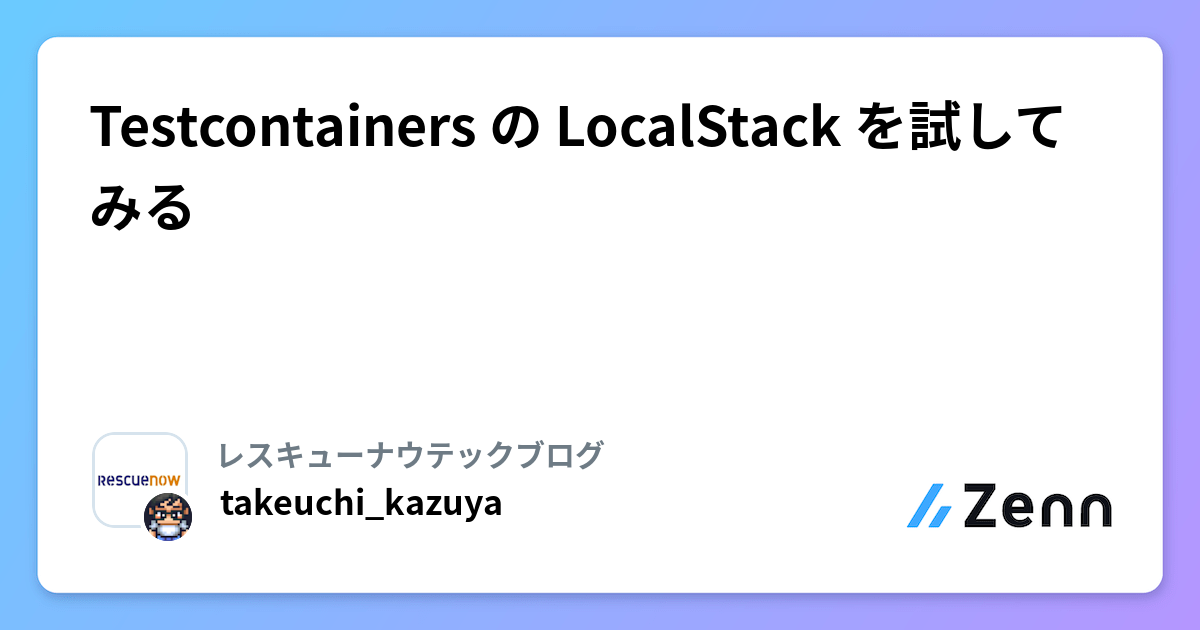 Testcontainers の LocalStack を試してみる