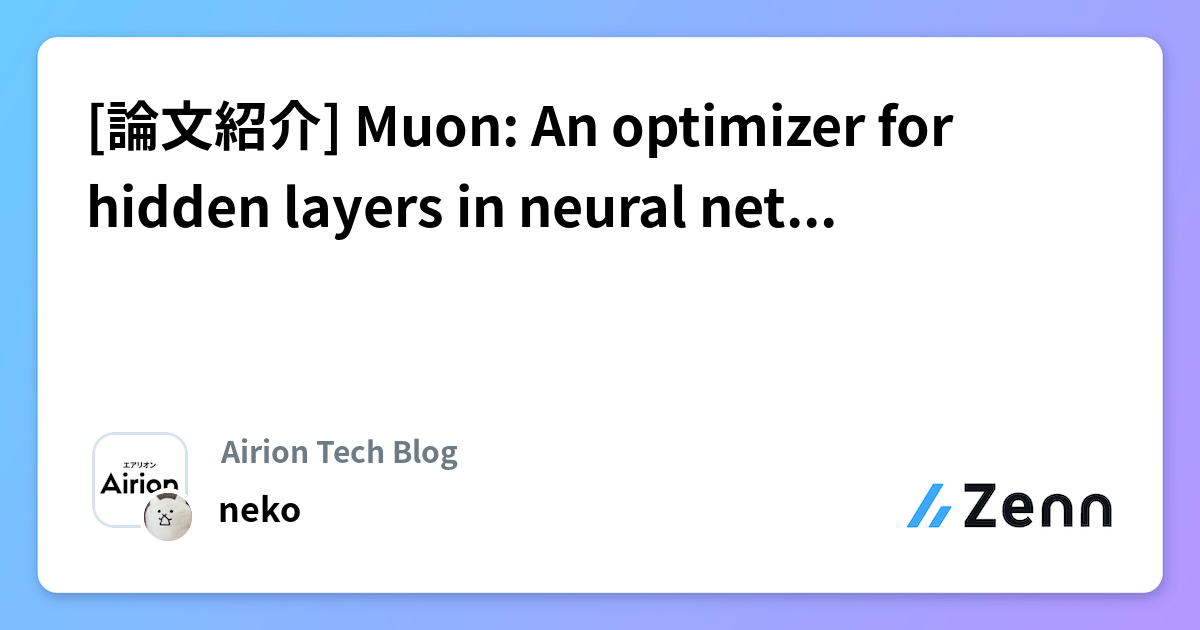 [論文紹介] Muon: An optimizer for hidden layers in neural networks (2024)