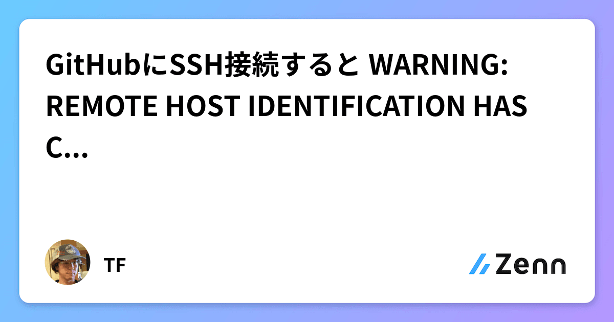 GithubにSsh接続すると Warning: Remote Host Identification Has Changed! になる