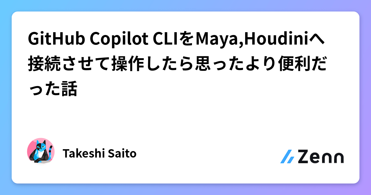 GitHub Copilot CLIをMaya,Houdiniへ接続させて操作したら思ったより便利だった話