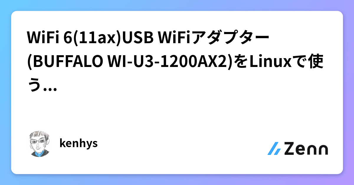 WiFi 6(11ax)USB WiFiアダプター(BUFFALO WI-U3-1200AX2)をLinuxで使う(2022/02時点)