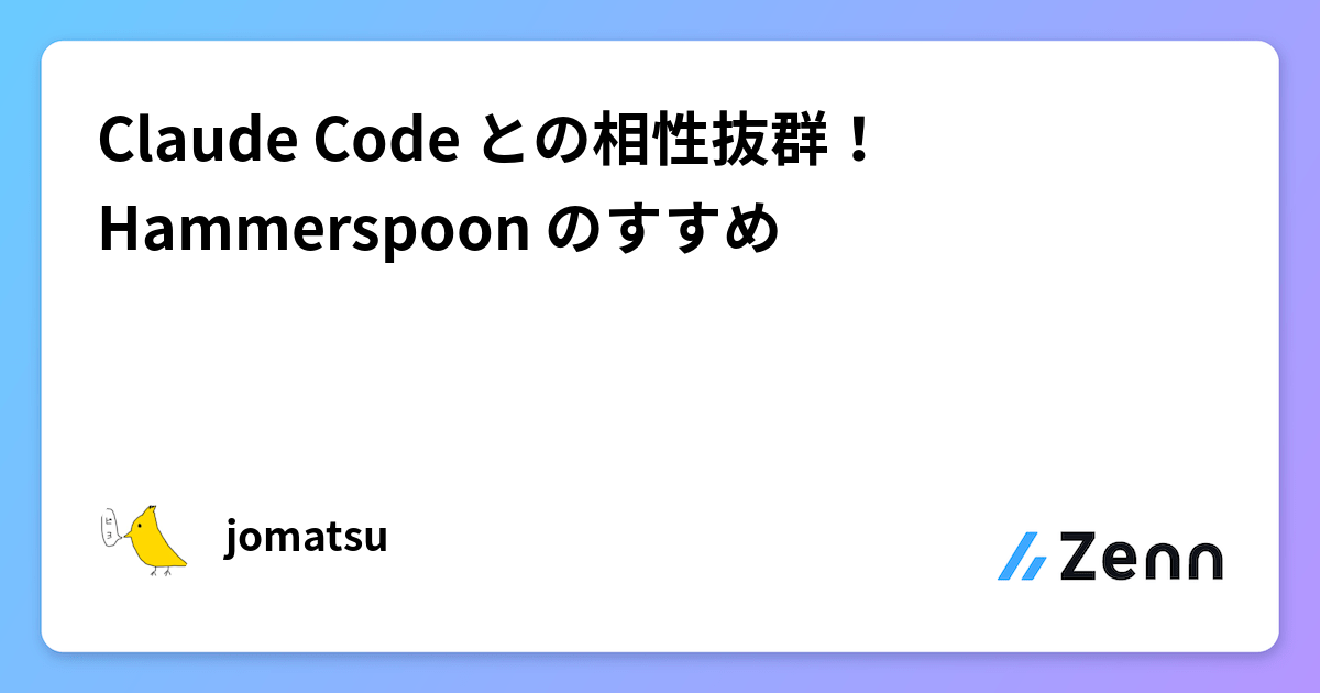 Claude Code との相性抜群！Hammerspoon のすすめ