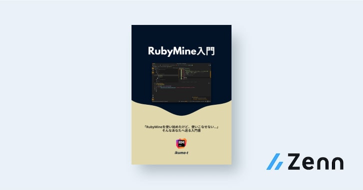 ファイル操作｜RubyMine入門