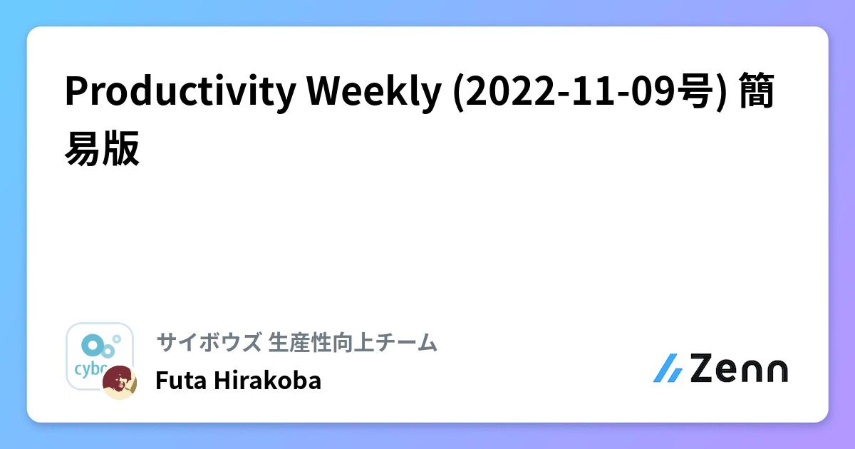Productivity Weekly (2022-11-09号) 簡易版