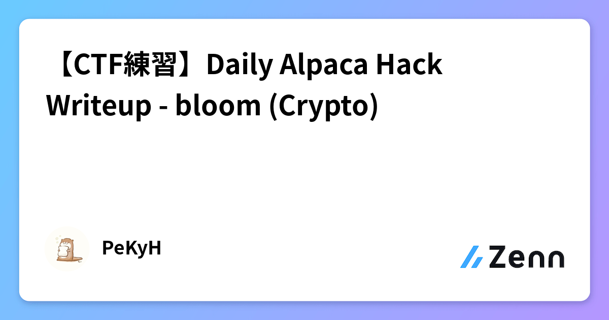 【CTF練習】Daily Alpaca Hack Writeup - bloom (Crypto)
