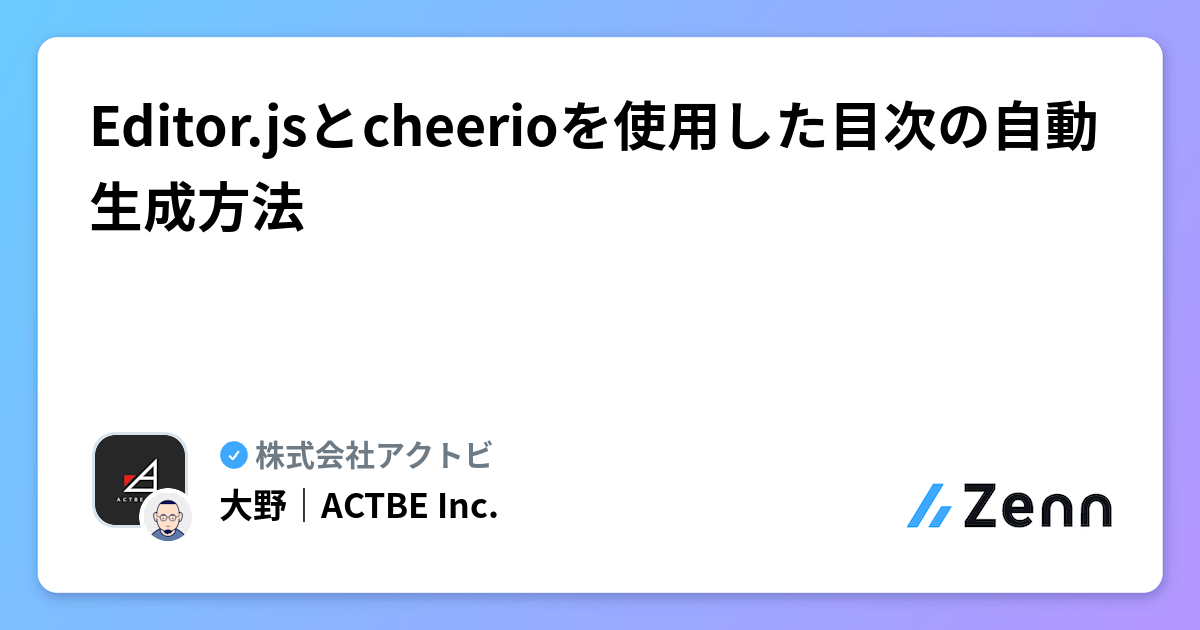 Editor.jsとcheerioを使用した目次の自動生成方法