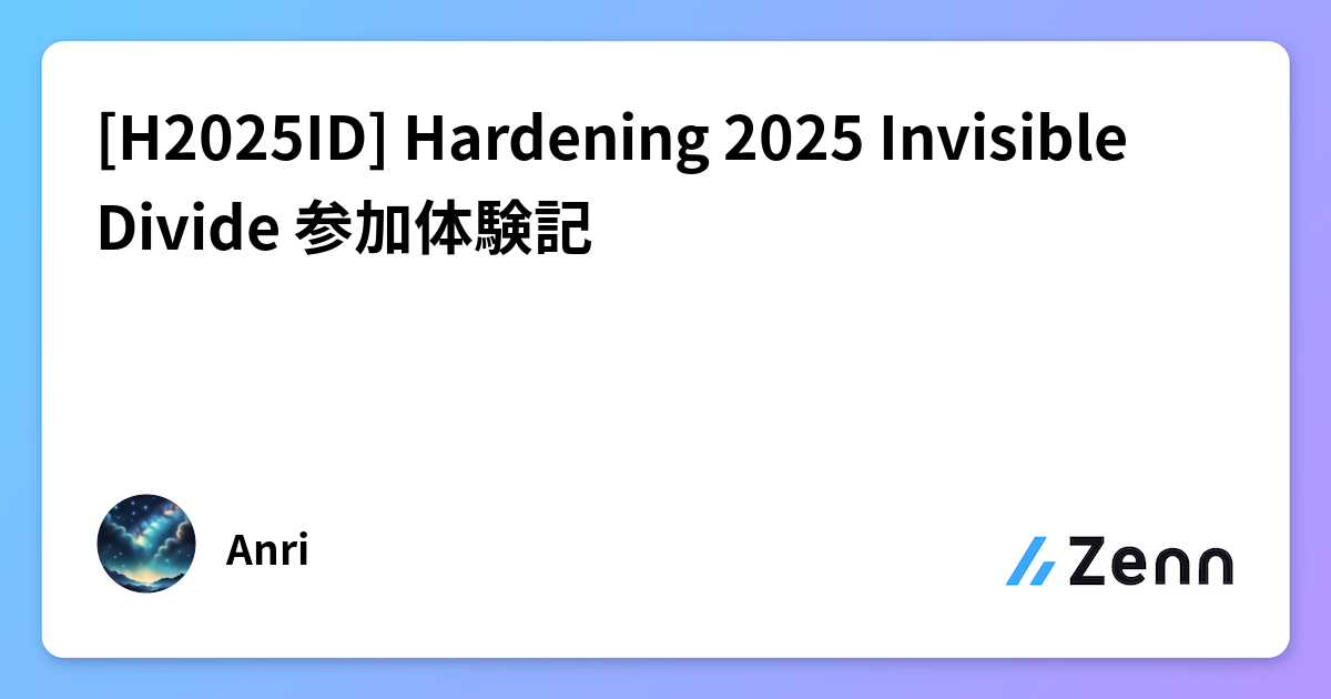 [H2025ID] Hardening 2025 Invisible Divide 参加体験記