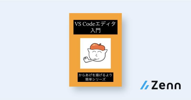 拡張機能(文章・資料・図作成)|VS Codeエディタ入門