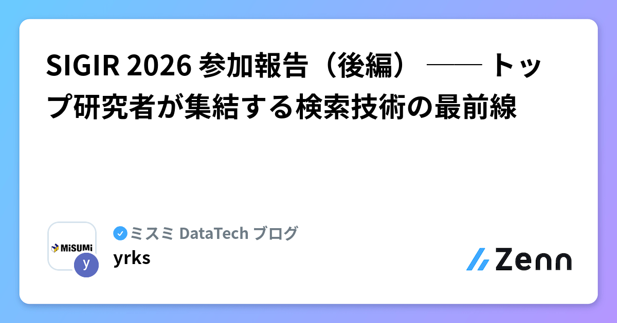 SIGIR 2026 参加報告（後編） ── トップ研究者が集結する検索技術の最前線