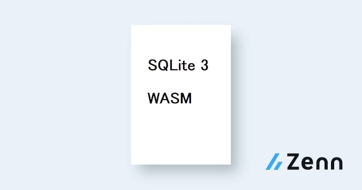 SQLite3 WASM(WebAssembly) 初級編、CMS作成など