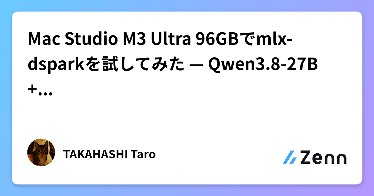 Mac Studio M3 Ultra 96GBでmlx-dsparkを試してみた — Qwen3.8-27B + DFlash 2