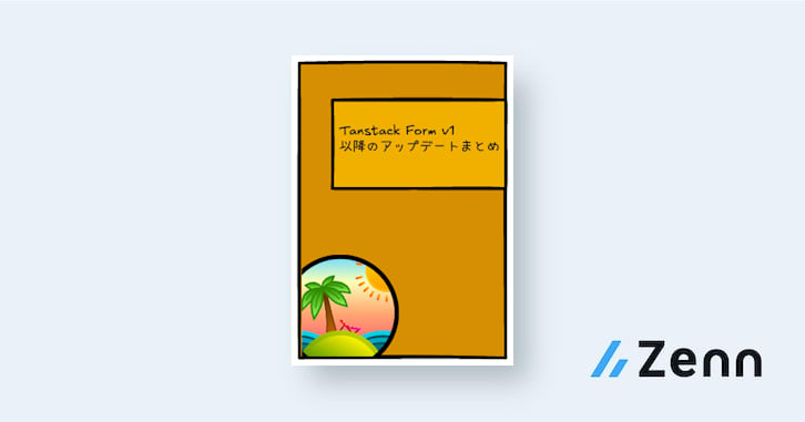 Formid formId - フォームの一意識別|TanStack Form v1以降のアップデート内容まとめ