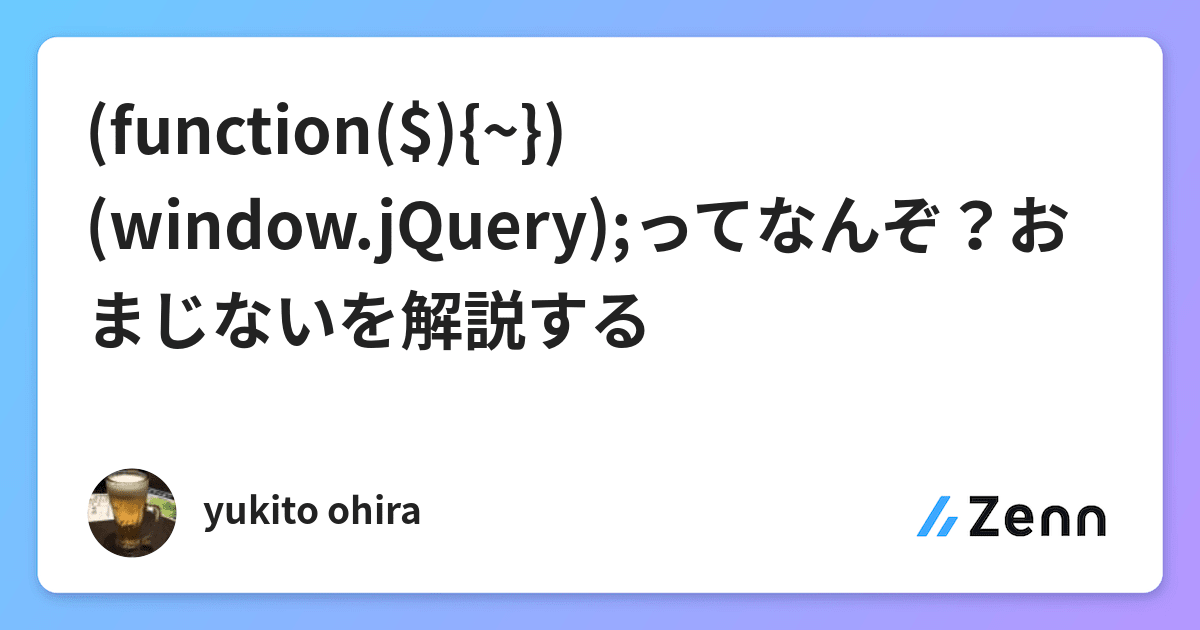 Function Window Jquery ってなんぞ おまじないを解説する