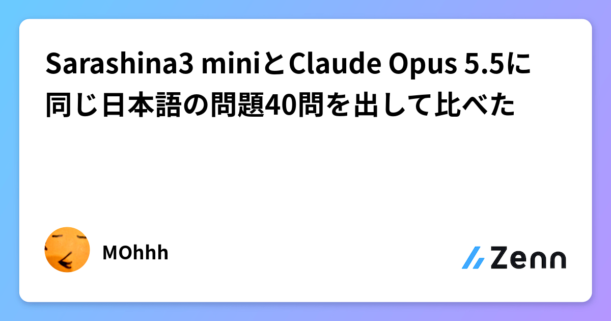 Sarashina3 miniとClaude Opus 5.5に同じ日本語の問題40問を出して比べた