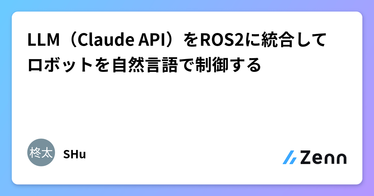 Claude APIでロボット制御！Function Calling実装法