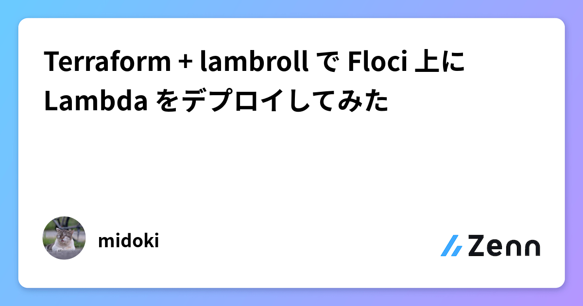 Terraform + lambroll で Floci 上に Lambda をデプロイしてみた