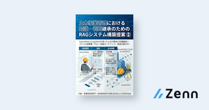 土木事業管理 RAGシステム構築ガイド