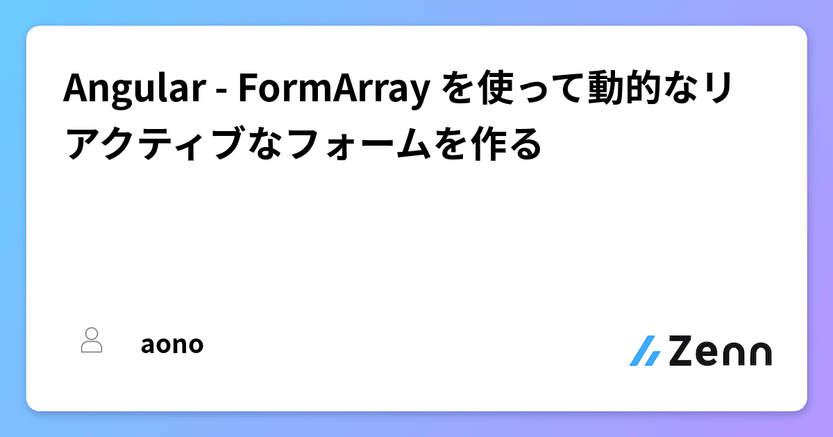 formarray angular array – formarray from array –... Angular - FormArray を使って動的なリアクティブなフォームを作る