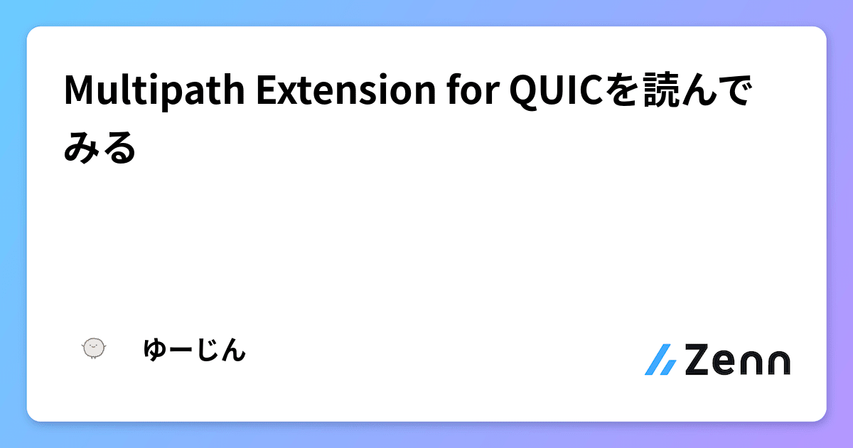 Multipath Extension for QUICを読んでみる
