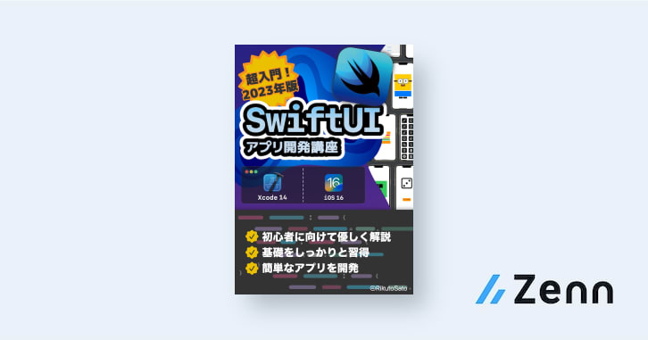はじめに｜【Xcode14/Swift5】SwiftUIで始めるiPhoneアプリ開発