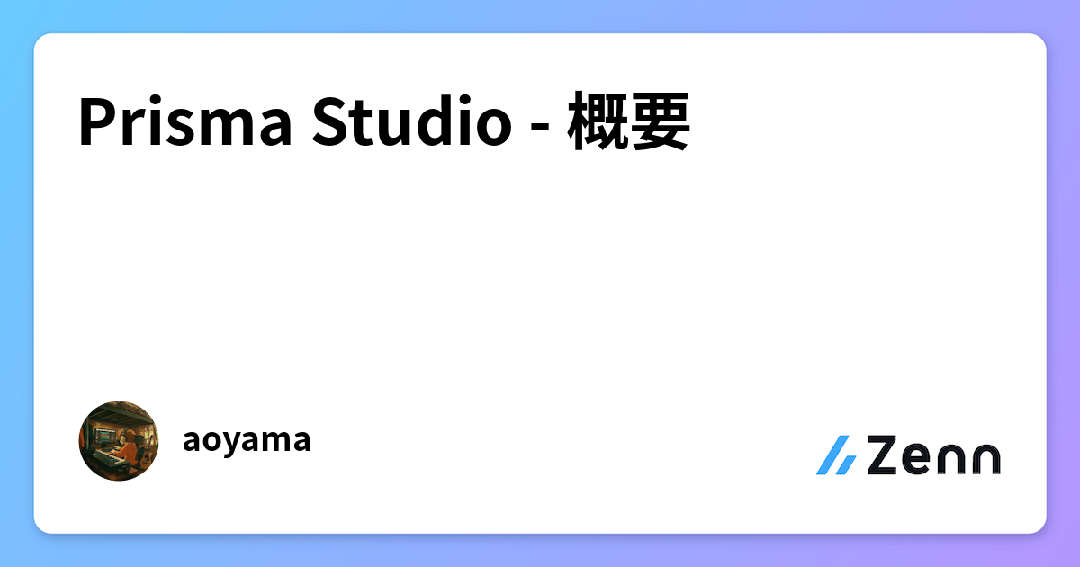 Prisma Studio - 概要