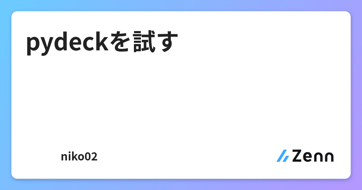 pydeckを試す