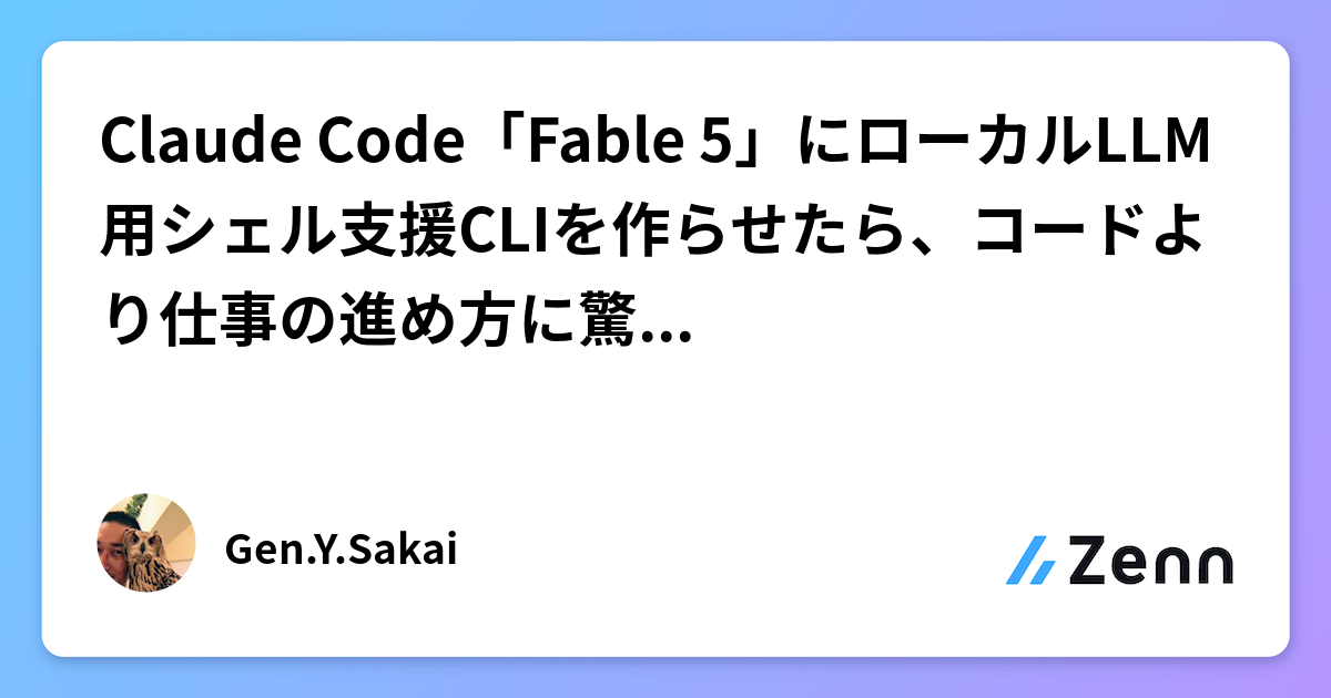 AI駆動開発の舞台裏｜Fable 5との実装会話ログを公開