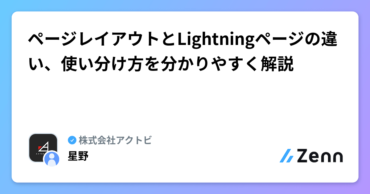 ページレイアウトとLightningページの違い、使い分け方を分かりやすく解説