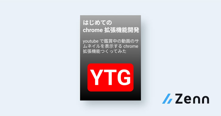 ゼロからはじめるJavaScript(13) Chrome拡張を作って30分でキー