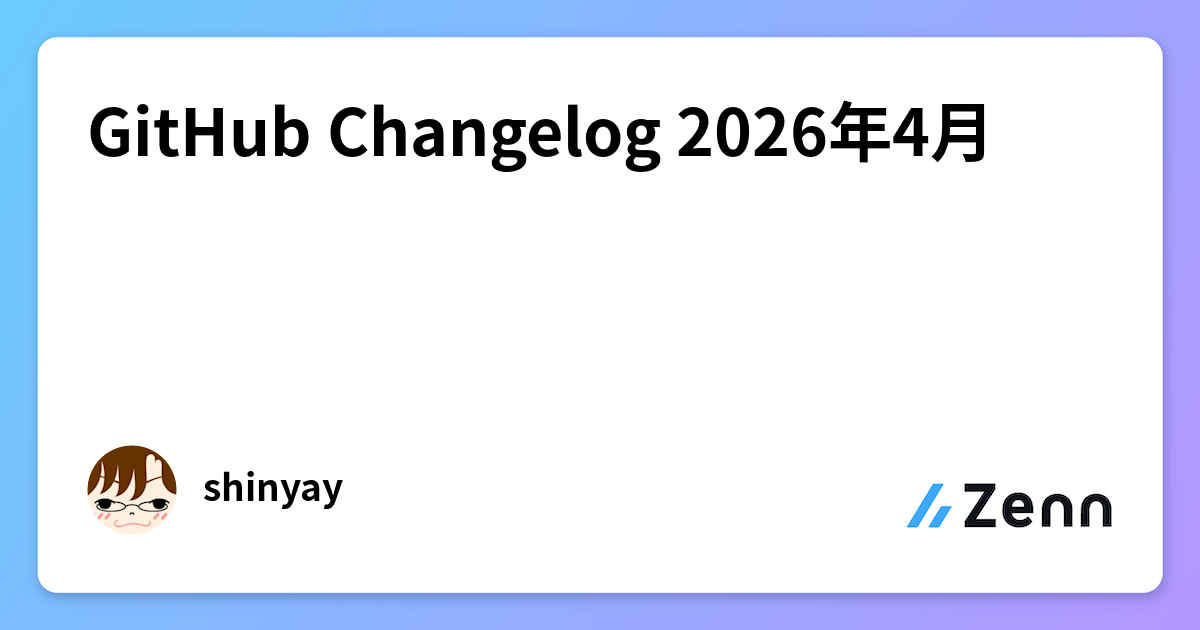 GitHub Changelog 2026年4月