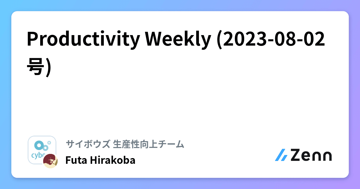 Productivity Weekly (2023-08-02号)