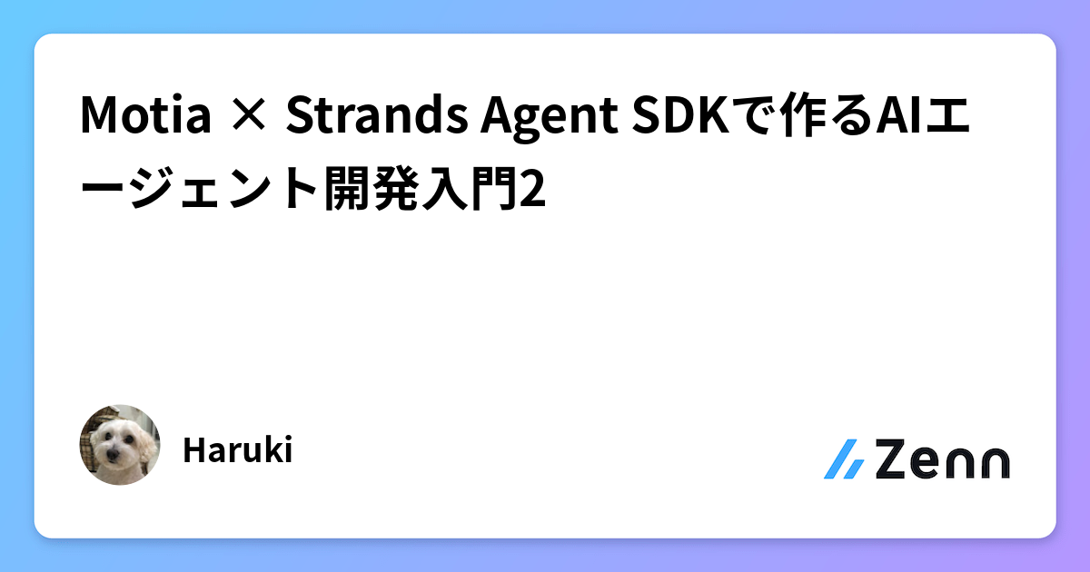 Motia × Strands Agent SDKで作るAIエージェント開発入門2