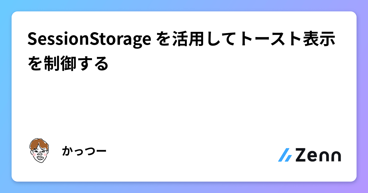 https://zenn.dev/kattu/articles/469528b9bd5150