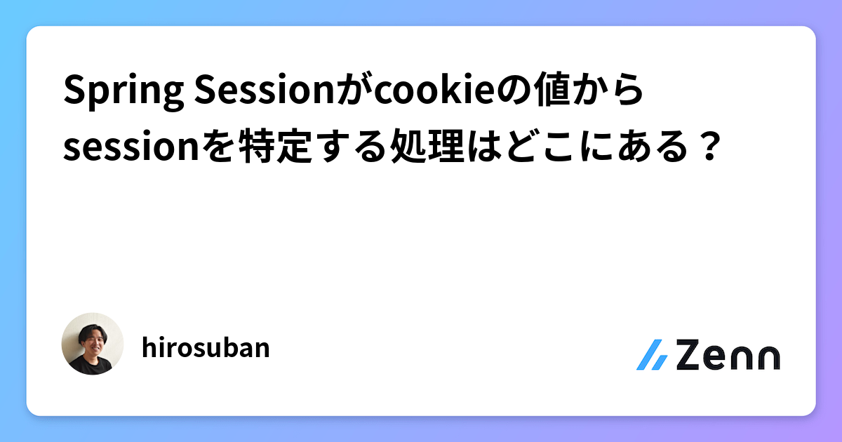 Spring Sessionがcookieの値からsessionを特定する処理はどこにある？