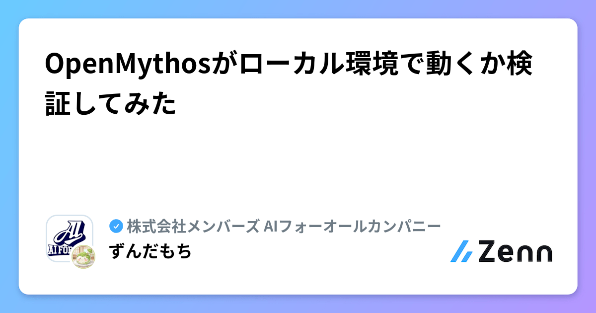 OpenMythosがローカル環境で動くか検証してみた