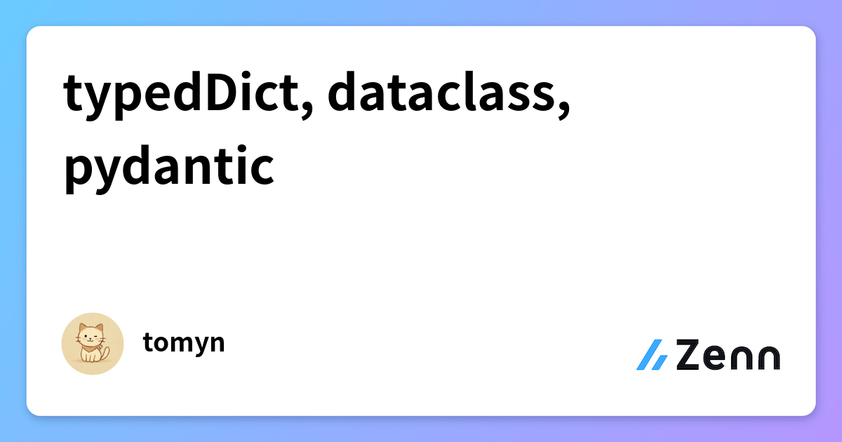 typedDict, dataclass, pydantic