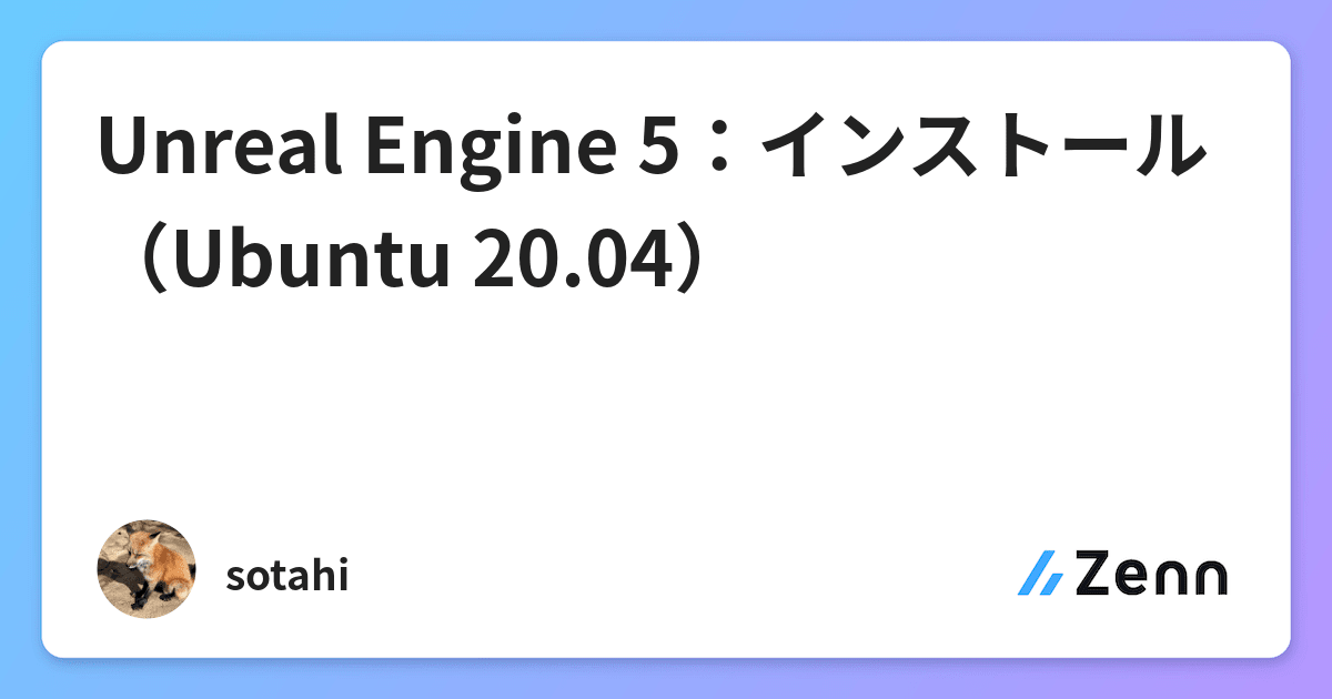 Unreal Engine 5 インストール Ubuntu 04