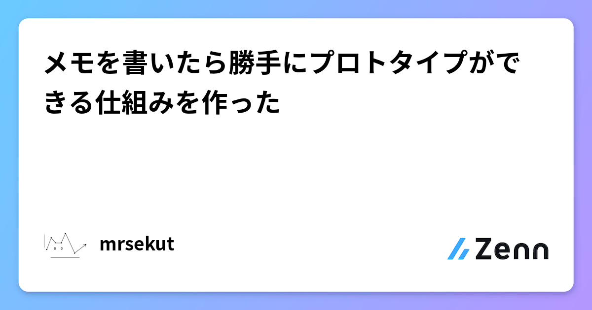 作ることのボトルネックを仕組みで消してツールを量産する