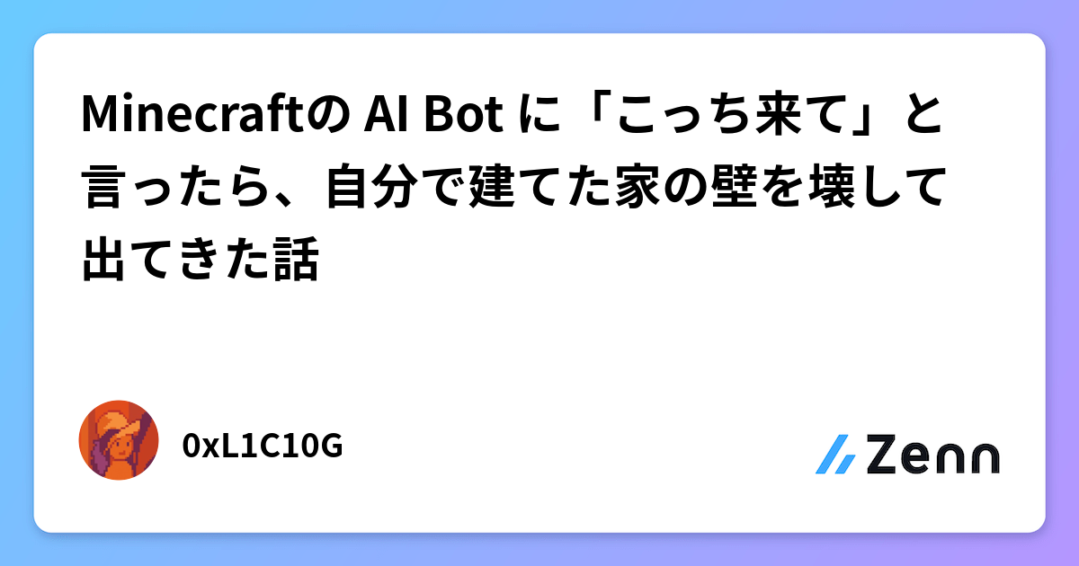 Minecraftの AI Bot に「こっち来て」と言ったら、自分で建てた家の壁を壊して出てきた話