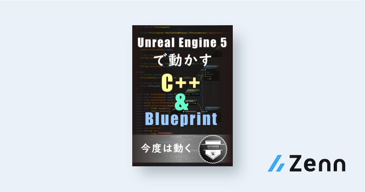📑5章 UIを作成する｜Unreal Engine 5で動かす C++ & Blueprint