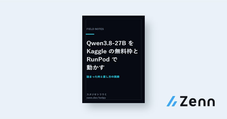 Qwen3.8-27B を Kaggle の無料枠と RunPod で動かす — 詰まった所と直し方の実録