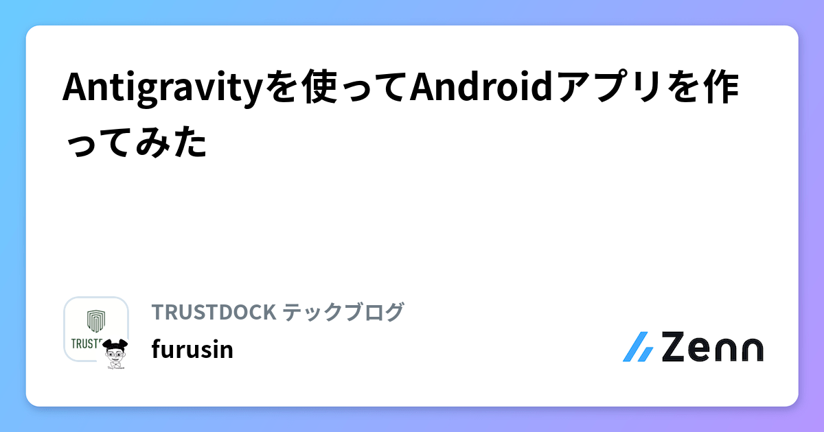 Antigravityを使ってAndroidアプリを作ってみた